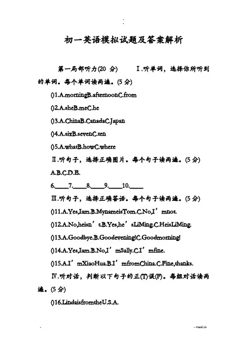 初一英语模拟试题及答案解析