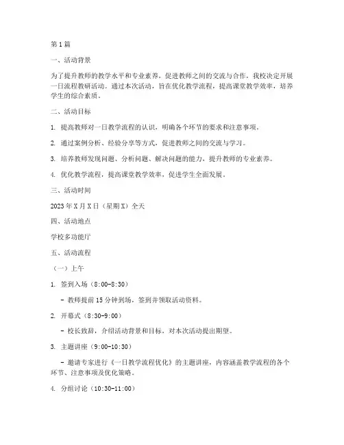 一日流程教研活动方案(3篇)