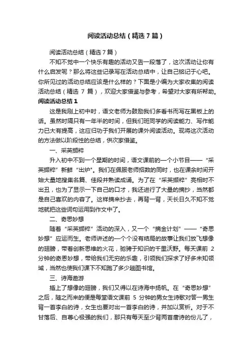 阅读活动总结（精选7篇）