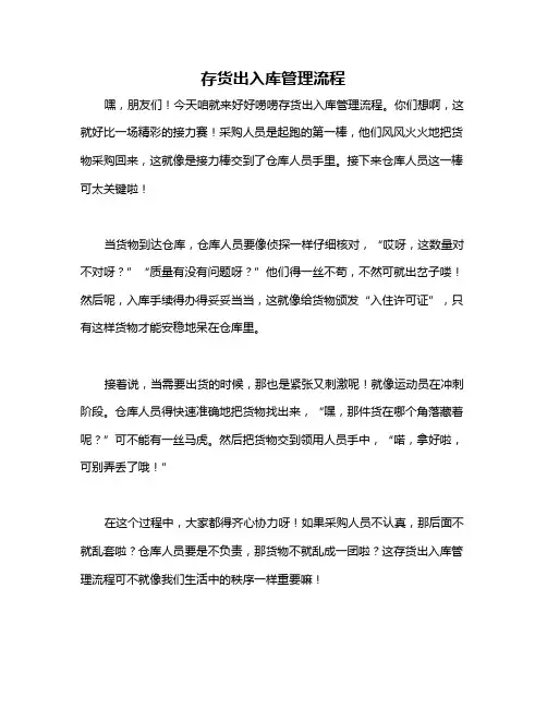 存货出入库管理流程