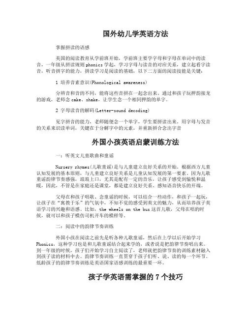 国外幼儿怎么学英语