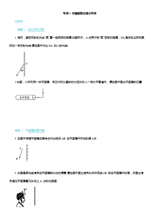 专项1 作图题期末提分专项 2024-2025学年人教版八年级物理上册(无答案)