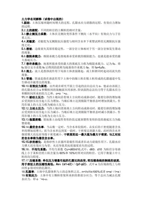 土力学名词解释