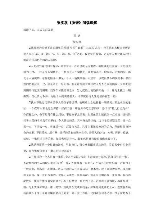 梁实秋《脸谱》阅读理解