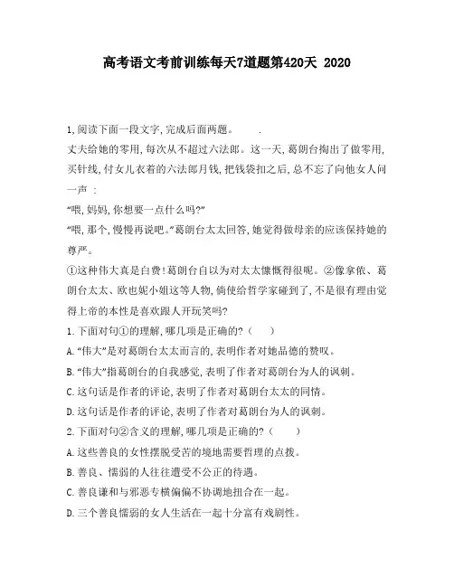 高考语文考前训练每天7道题第420天