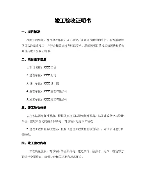 竣工验收证明书