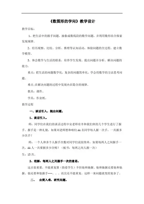 《数图形的学问》教学设计