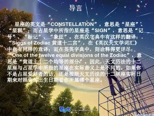 十二星座的方位及来源PPT