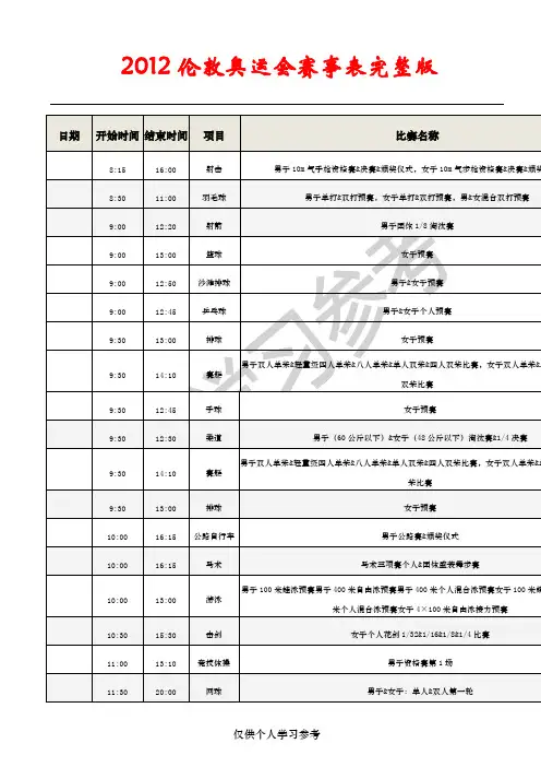 X年伦敦奥运会时间安排表完整版