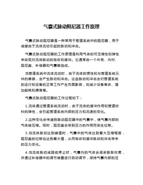 气囊式脉动阻尼器工作原理