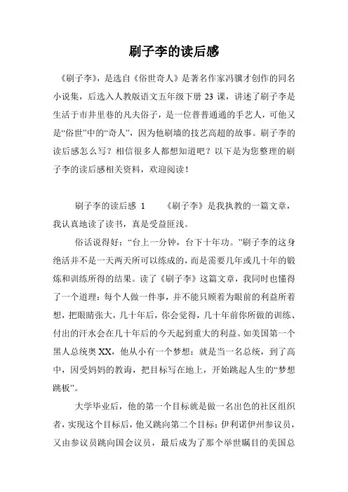 刷子李的读后感