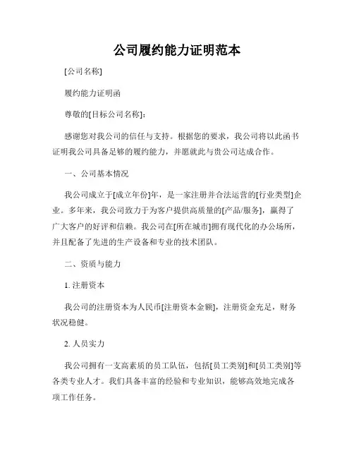 公司履约能力证明范本