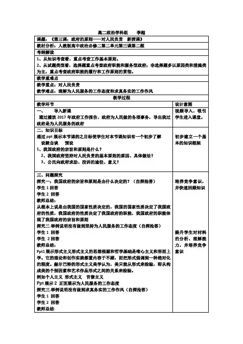 李超政府的责任对人民负责教案