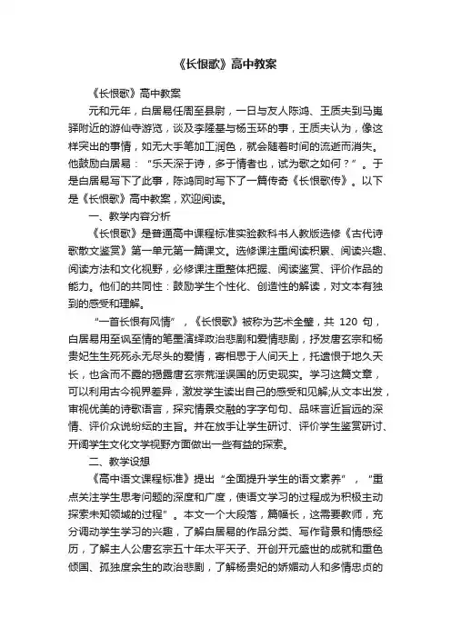 《长恨歌》高中教案