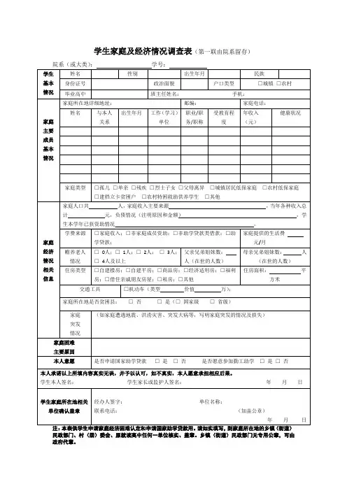 学生家庭及经济情况调查表