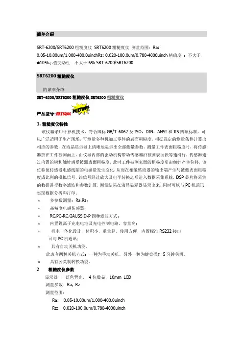 粗糙度仪使用方法