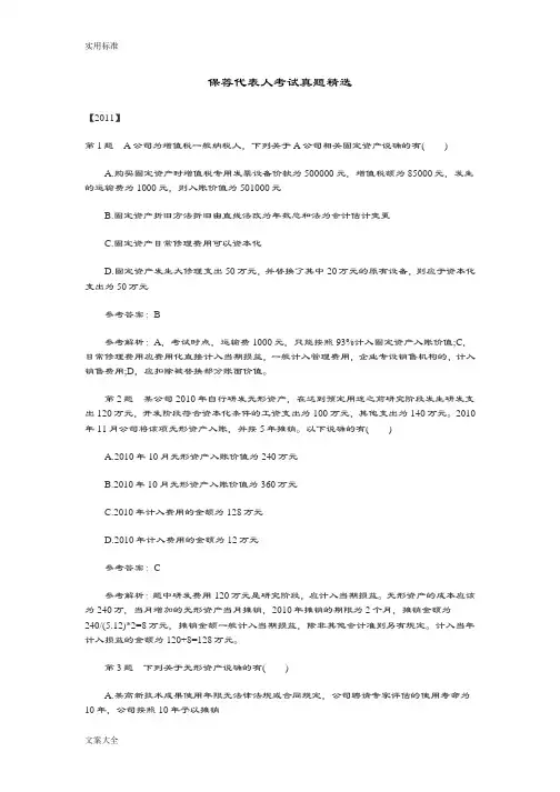 保荐代表人考试真题精选