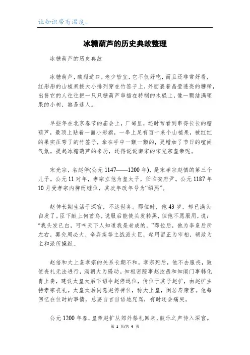 冰糖葫芦的历史典故整理