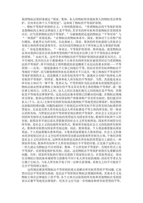 物权的平等保护原则