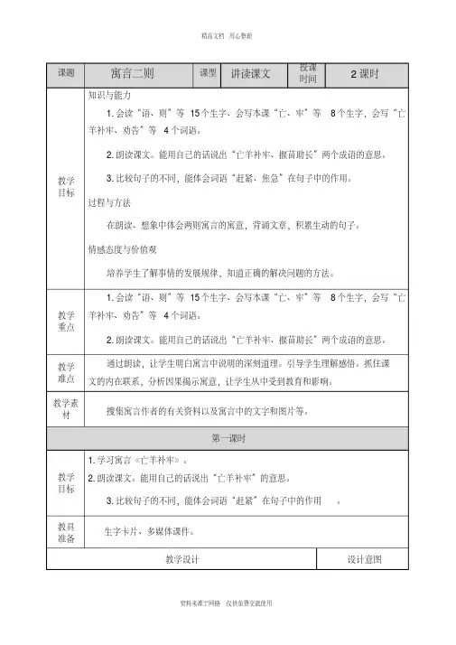 新人教部编版小学语文二年级下册12寓言二则教案