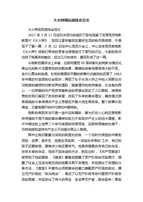 大火种观后感体会范文