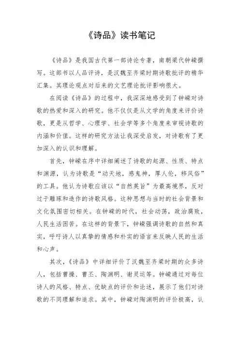 诗品读书笔记
