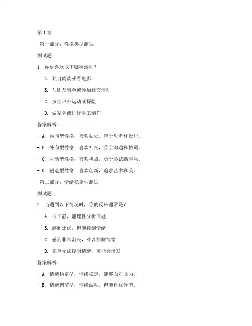 性格测试题和答案大全(3篇)