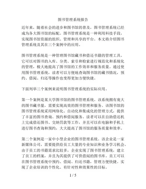 图书管理系统报告