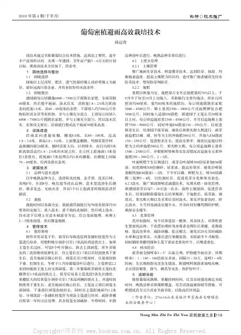 葡萄密植避雨高效栽培技术