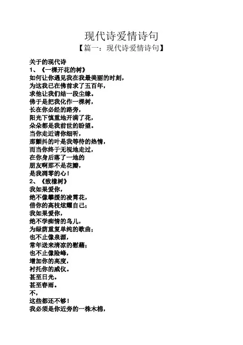 现代诗爱情诗句