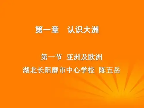 亚洲和欧洲