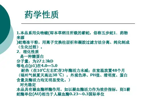蕲蛇酶注射液简介