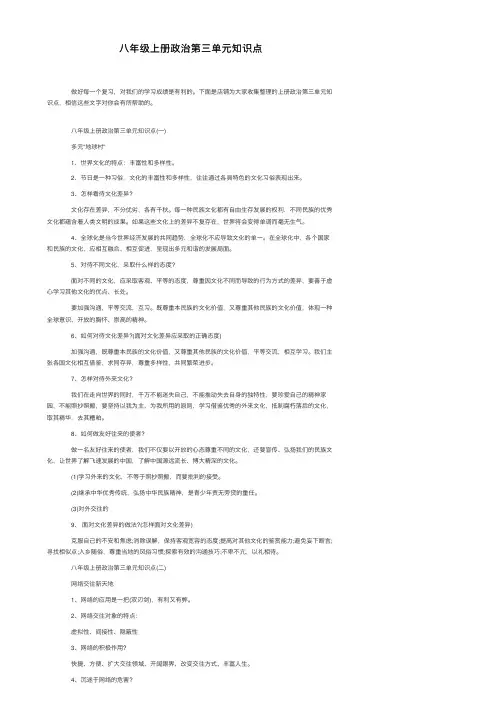 八年级上册政治第三单元知识点