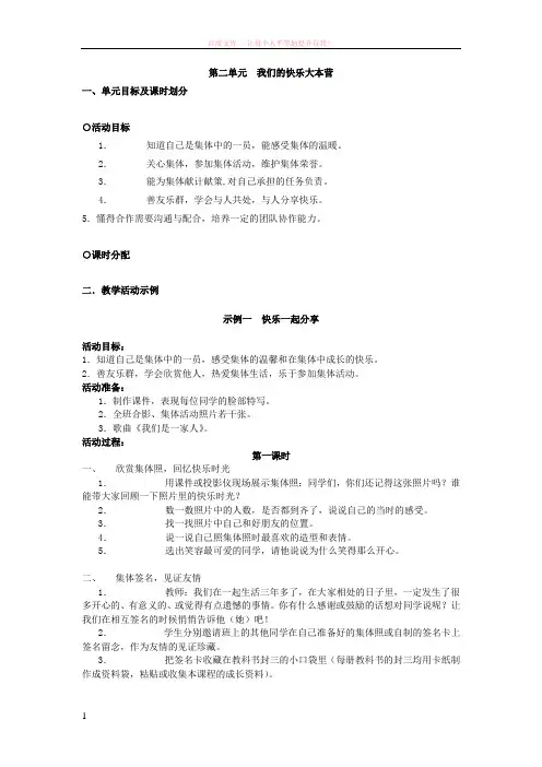 教科版品德与社会四上第二单元我们的快乐大本营教案 (1)