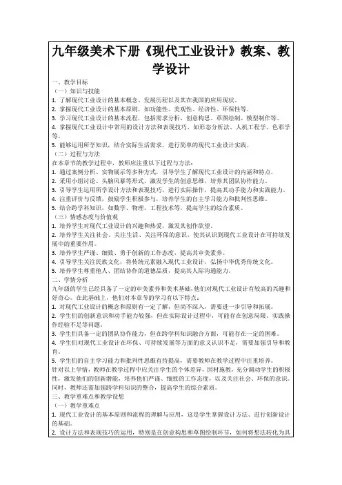 九年级美术下册《现代工业设计》教案、教学设计