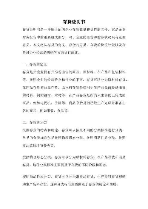 存货证明书