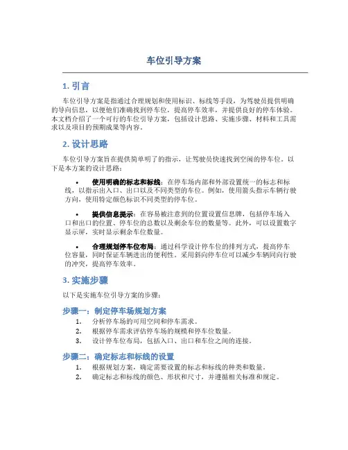 车位引导方案