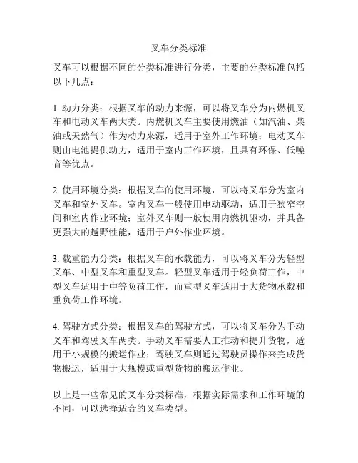 叉车分类标准