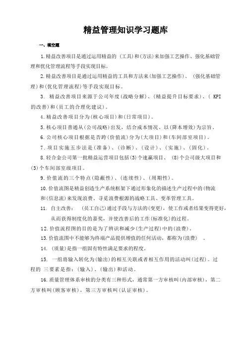 精益管理知识学习题库汇总