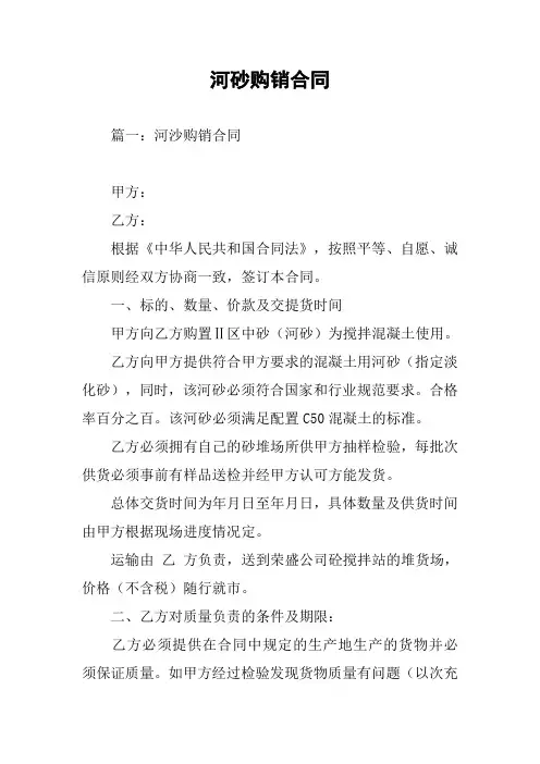 河砂购销合同