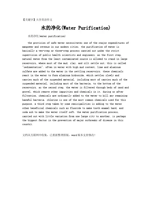 【大学英语作文】水的净化(Water Purification)