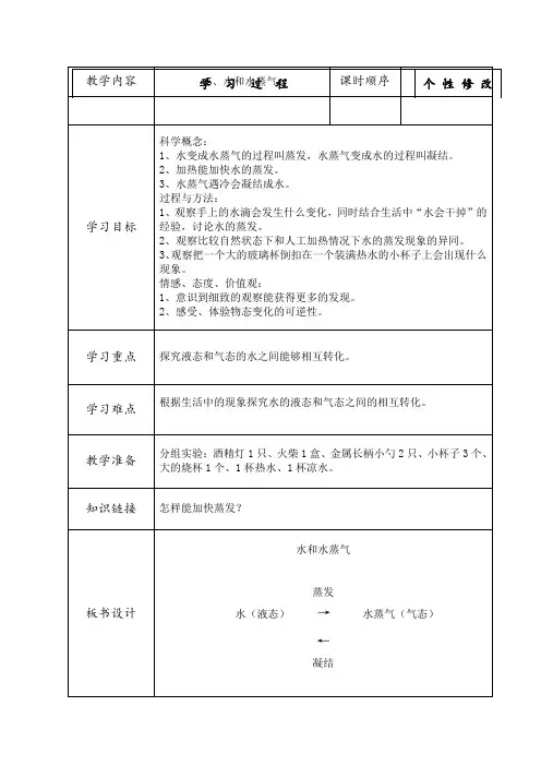 人教版小学科学三年级下册《三 温度和水的变化  水和水蒸气》优质课教案_2