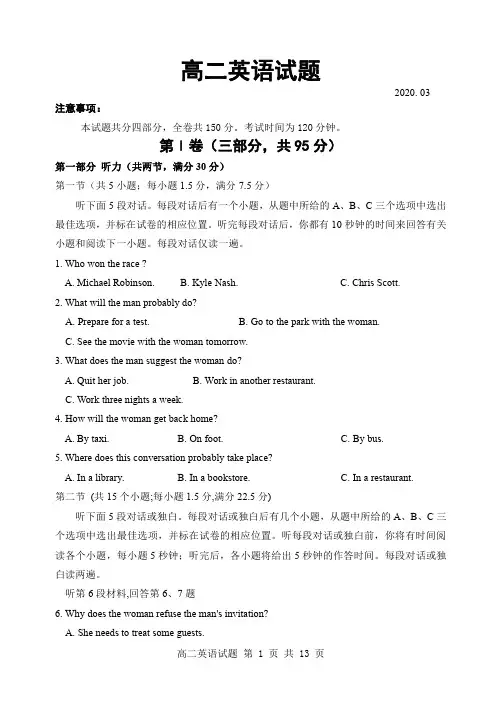 山东省枣庄市第八中学2019-2020学年高二英语3月线上测试试题(PDF)