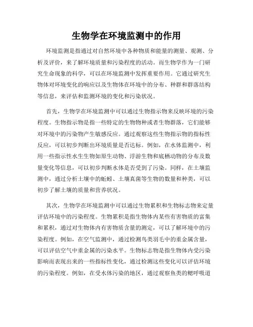 生物学在环境监测中的作用