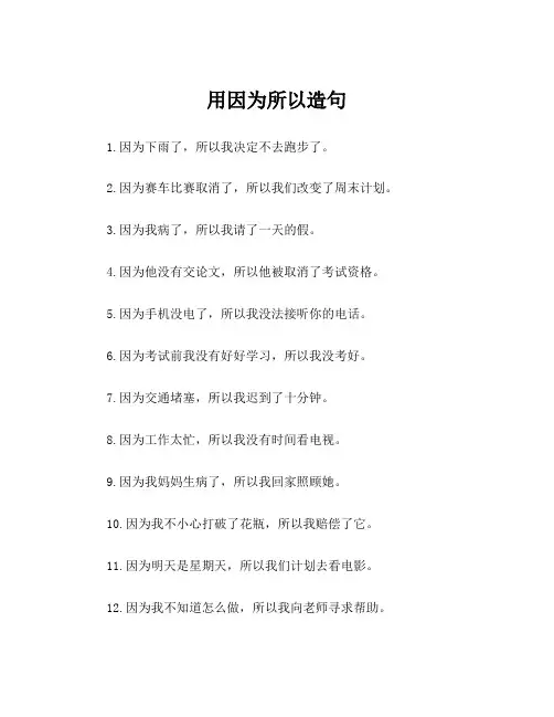用因为 所以造句