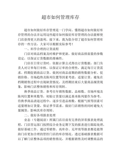 超市如何管理库存
