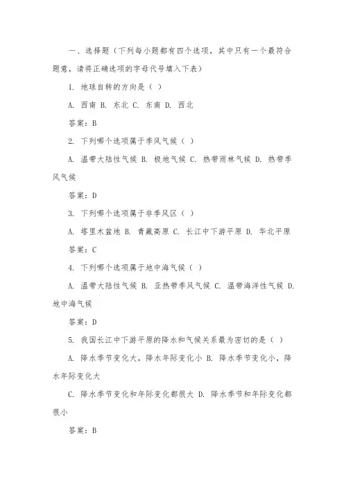 高一地理期末复习题,不少于10题,并附上相应答案  (95)