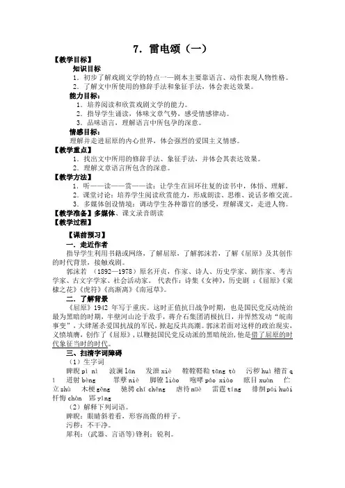 人教版八年级下册雷电颂教案