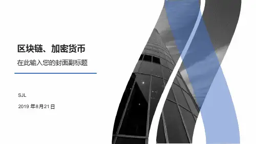 20190821分享-区块链.ppt