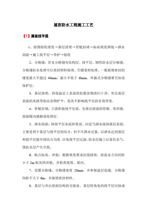屋面防水工程施工工艺